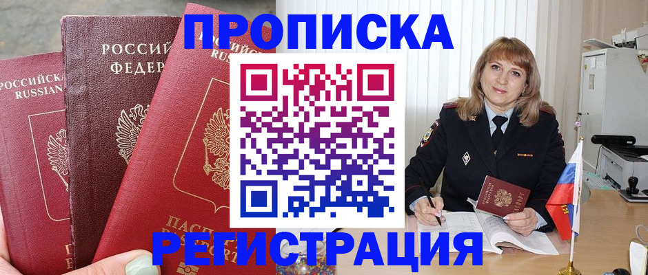 прописка для работы в Сарове